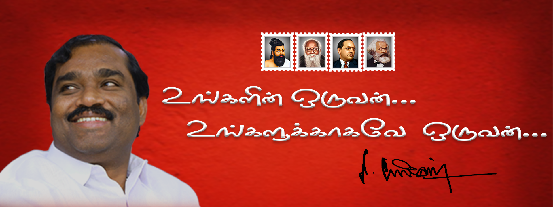 உங்களின் ஒருவன் உங்களுக்காகவே ஒருவன்